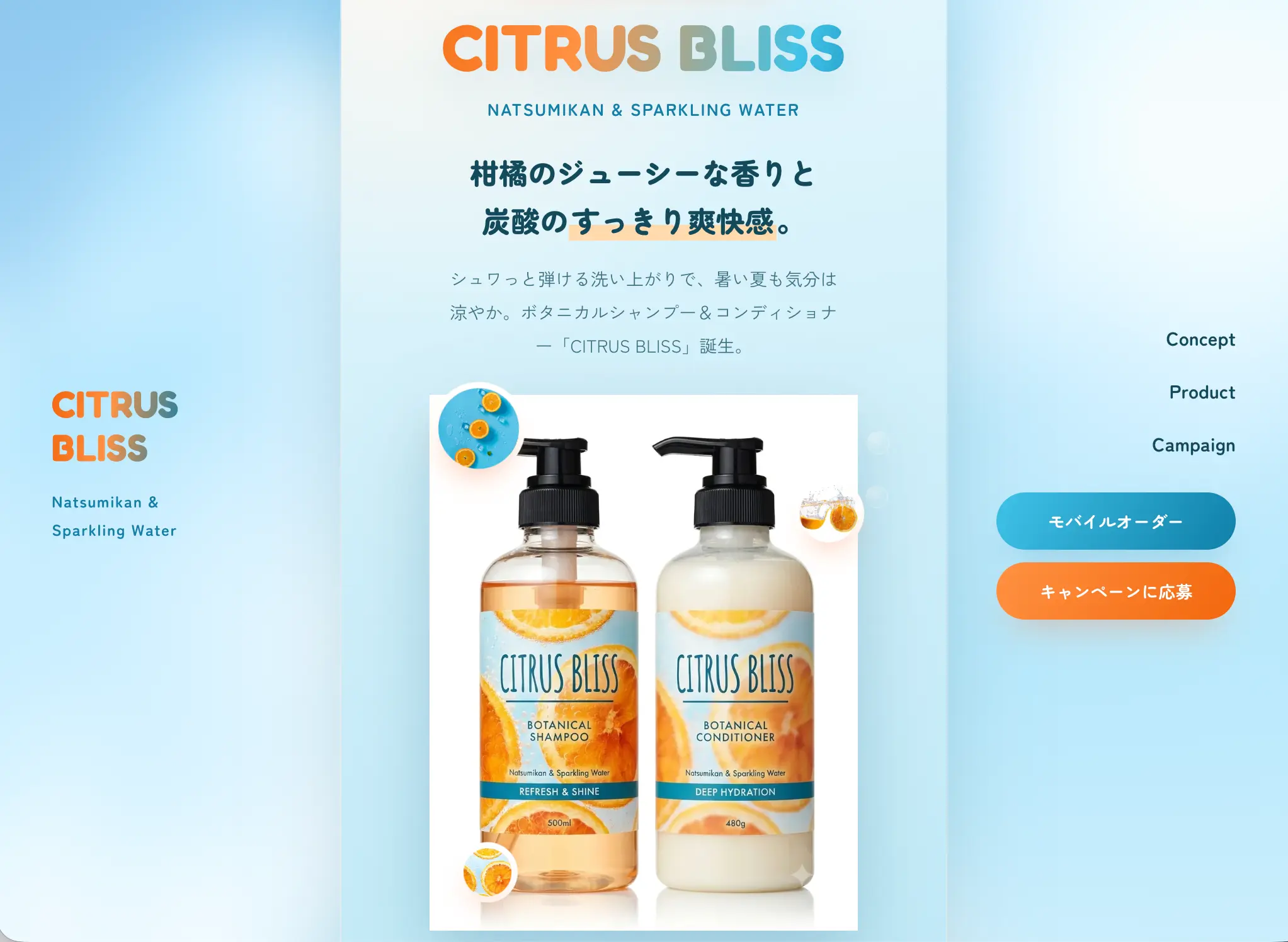 CITRUS BLISS スマホ特化LPのファーストビュー