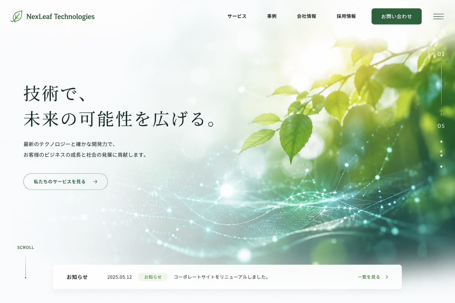 NexLeaf TechnologiesのWebサイトファーストビュー