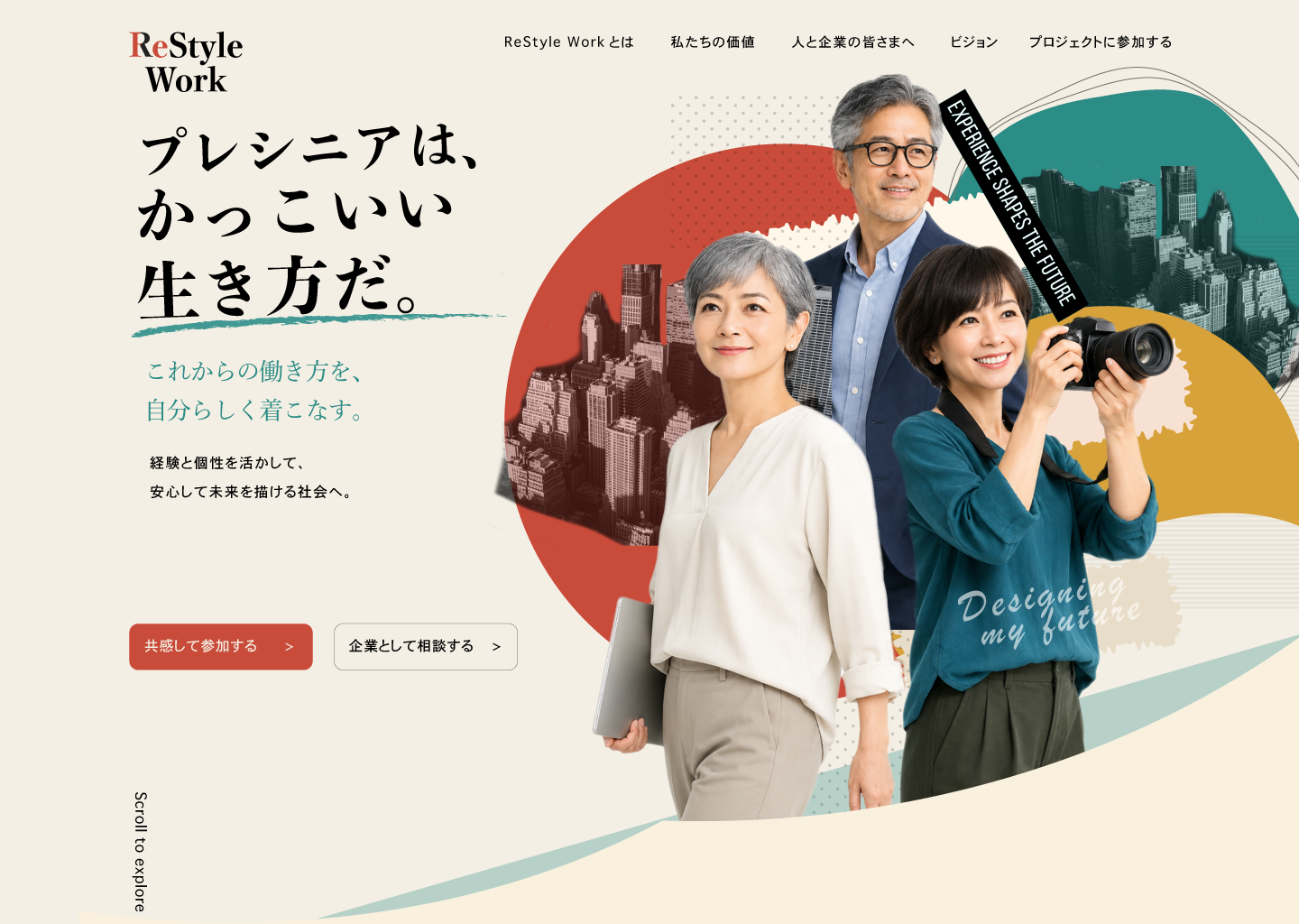 ReStyle WorkのWebサイトファーストビュー